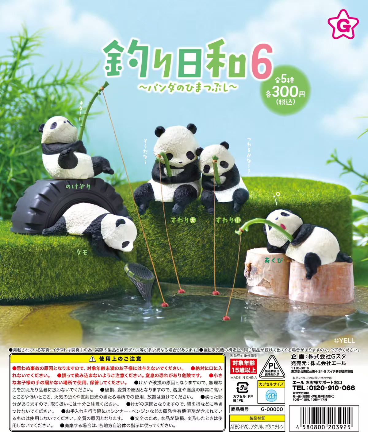 Mainan kapsul Yell pra-penjual - Aquarium Fish Japan ulasan dan harga